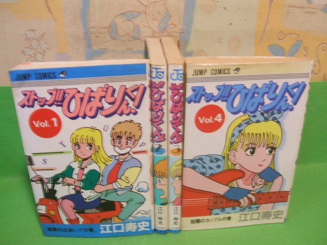 Yahoo!オークション -「ストップひばりくん 4巻」(本、雑誌) の Yahoo!オークション -「ストップひばりくん 4巻」(本、雑誌) の