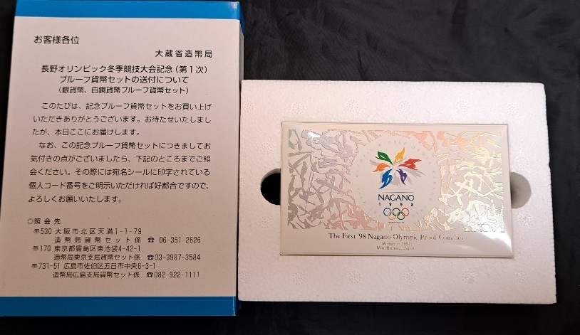 Yahoo!オークション -「長野オリンピック記念貨幣セット」の落札 Yahoo!オークション -「長野オリンピック記念貨幣セット」の落札