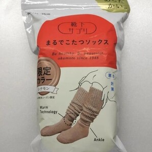 【新品・未開封】まるでこたつソックス シナモン