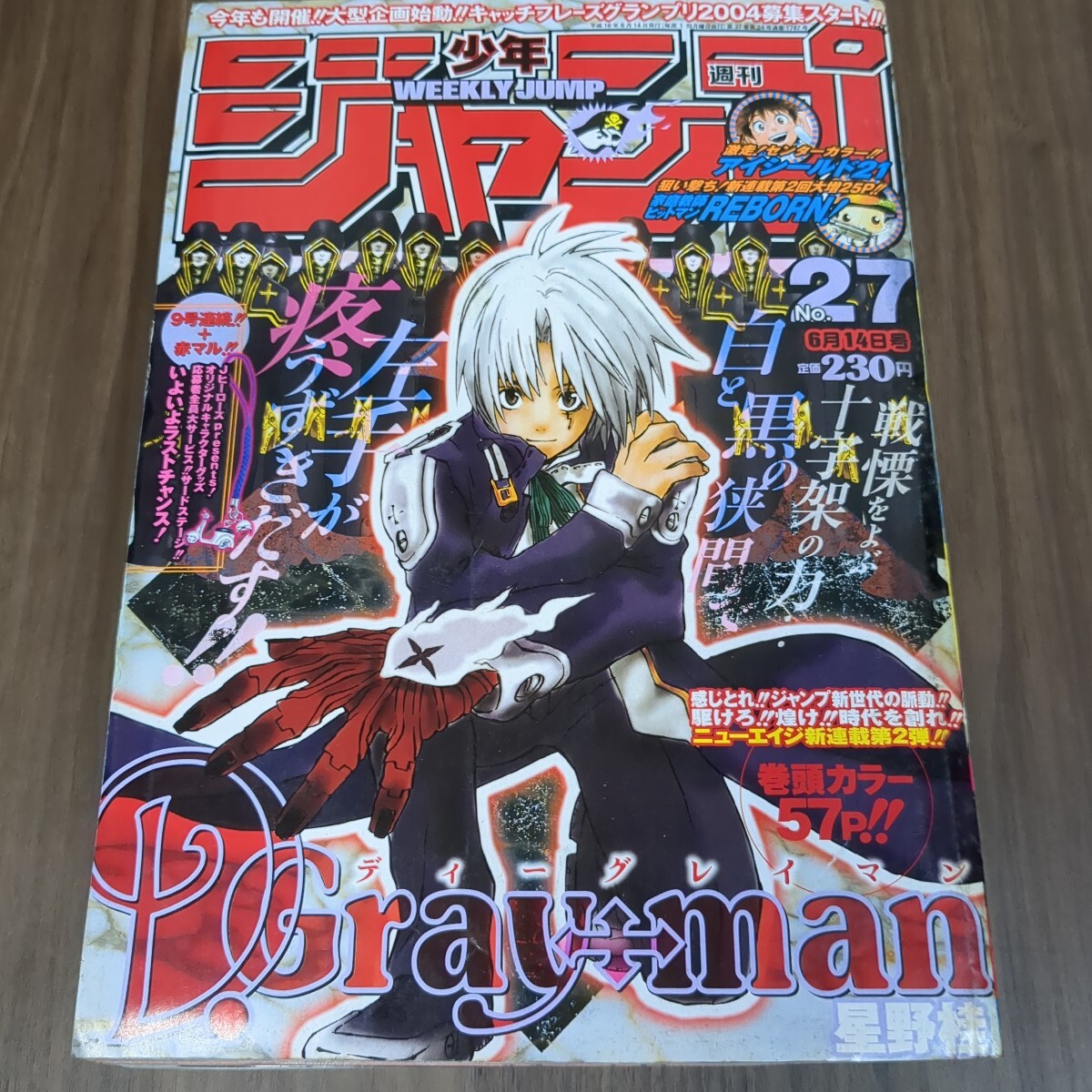 週刊少年ジャンプ 2004年 8号 雑誌