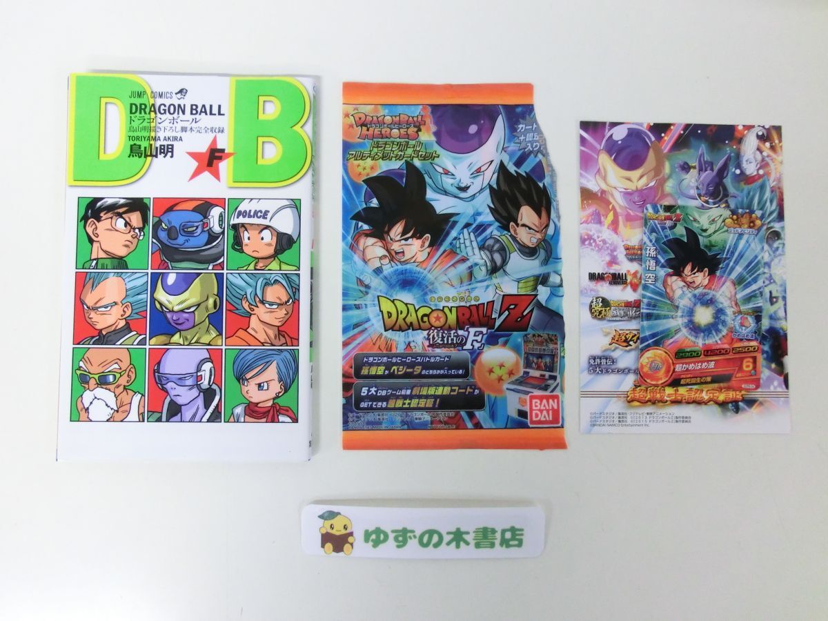 2025年最新】Yahoo!オークション -ドラゴンボール 復活のf 特典 2025年最新】Yahoo!オークション -ドラゴンボール 復活のf 特典