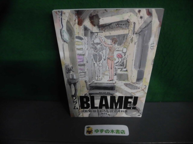 2025年最新】Yahoo!オークション -blame! 弐瓶の中古品・新品 2025年最新】Yahoo!オークション -blame! 弐瓶の中古品・新品