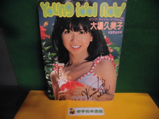 2025年最新】Yahoo!オークション -大場久美子写真集(本、雑誌)の 2025年最新】Yahoo!オークション -大場久美子写真集(本、雑誌)の