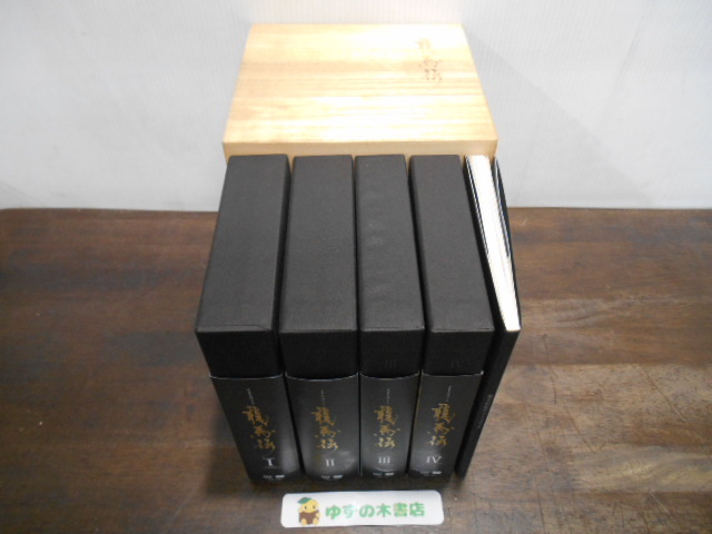 龍馬伝 Blu-ray 全48話14枚組 全巻
