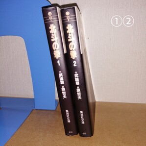 北斗の拳 1、2 (集英社文庫 コミック版) 武論尊/作 原哲夫/画