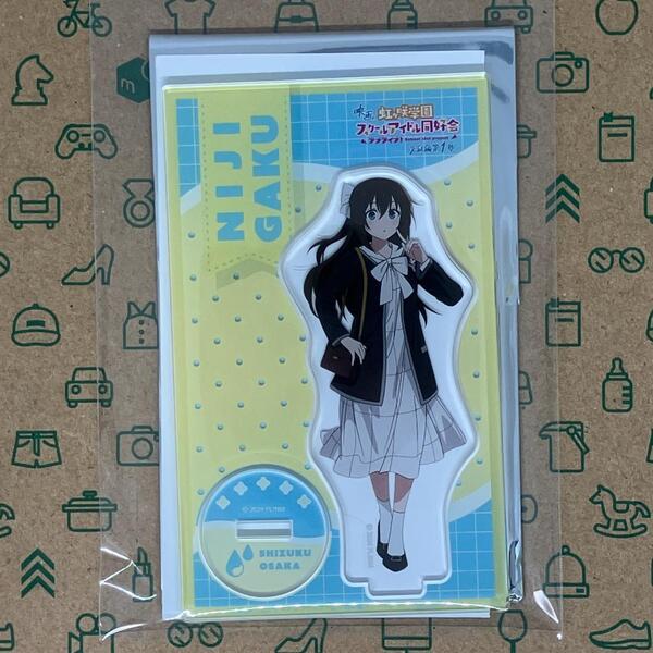 桜坂しずく アクリルスタンド 私服 えいがさき第2弾 虹ヶ咲 完結編 第1章