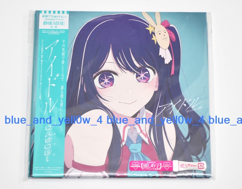 YOASOBI アイドル（7インチ） (完全生産限定盤)(新品未開封) YOASOBI｜『アイドル』7inchアナログ盤が7月26日発売 - TOWER