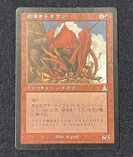Yahoo!オークション - 欲深きドラゴン/Covetous Dragon 2001年