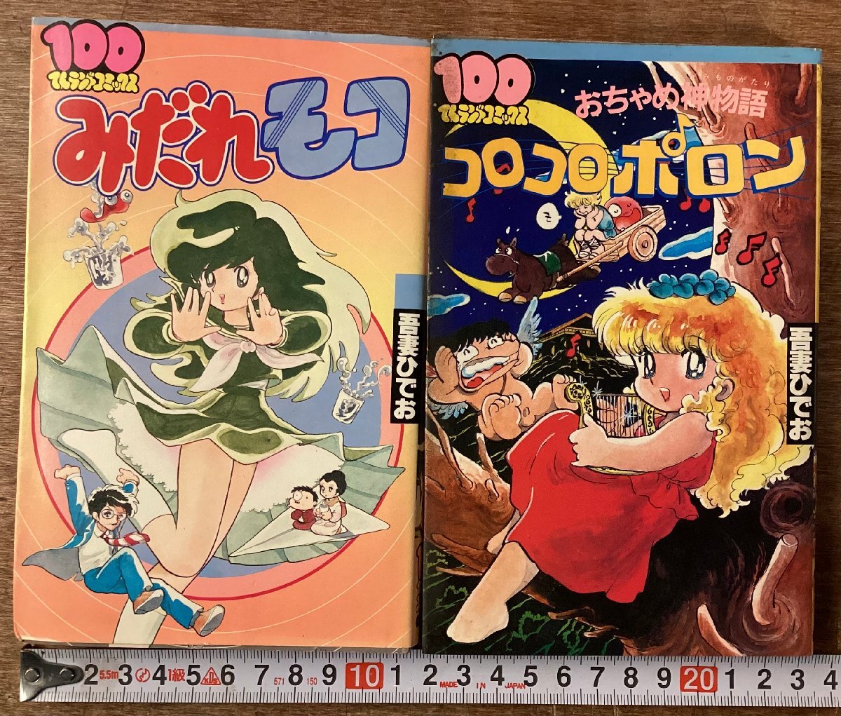 2025年最新】Yahoo!オークション -おちゃめ神物語 コロコロ
