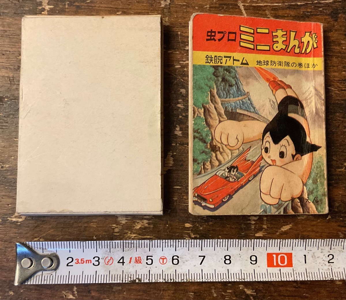 豆本 手塚治虫【虫の採集箱】一千年後の世界&怪人コロンコ博士
