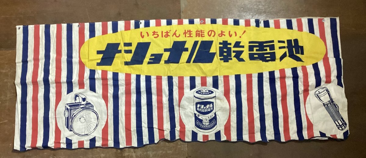 h*_様 補償 ナショナル乾電池 販売促進 ブリキ 看板 広告 非売品 宣 Yahoo!オークション -「ナショナル 乾電池」(広告、ノベルティ