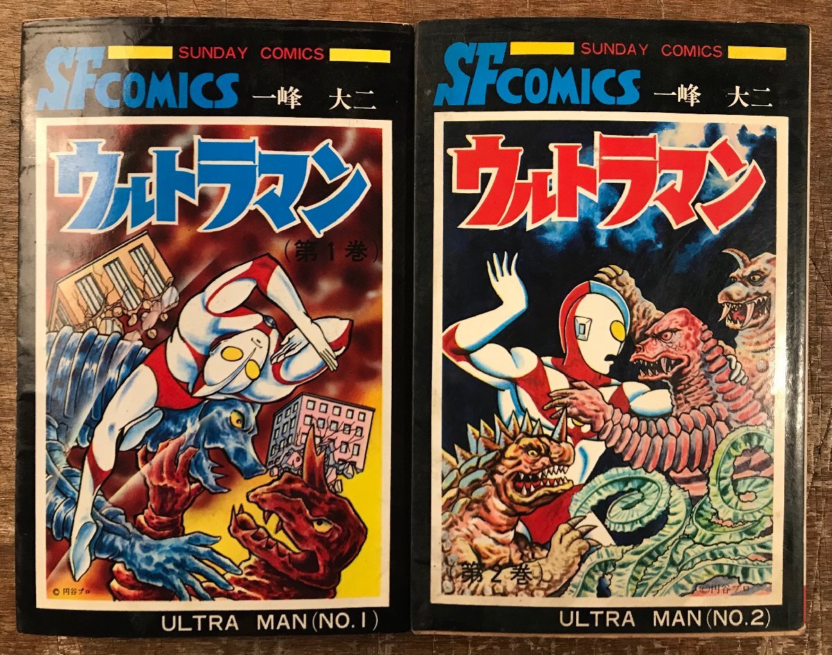 怪獣郷 、一峰大二版、漫画ウルトラマンより サイボーグ恐竜