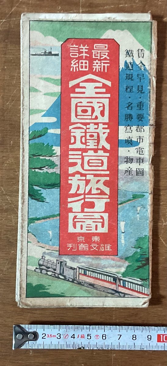 2025年最新】Yahoo!オークション -鉄道旅行図(本、雑誌)の中古品