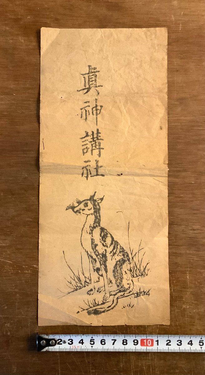 Yahoo!オークション -「狼信仰」の落札相場・落札価格