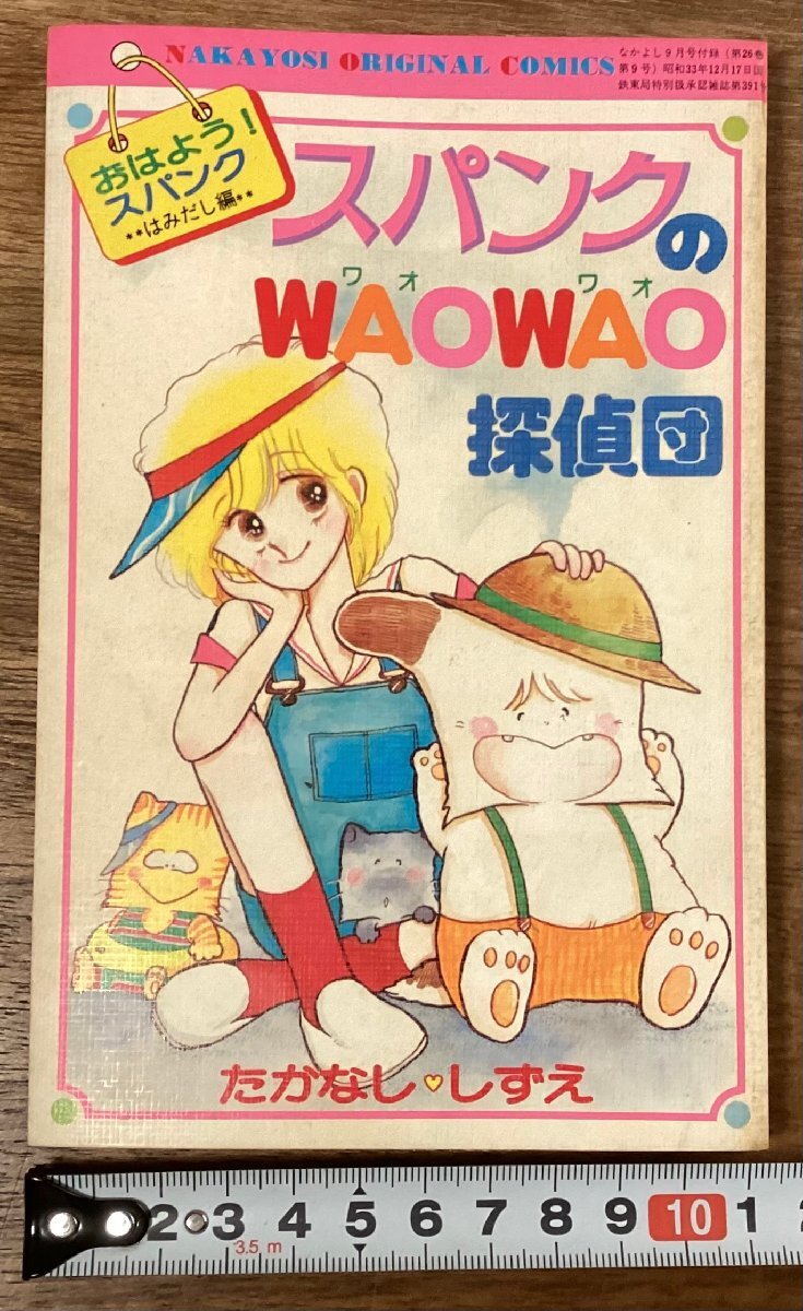 2025年最新】Yahoo!オークション -おはよう スパンク(本、雑誌 2025年最新】Yahoo!オークション -おはよう スパンク(本、雑誌