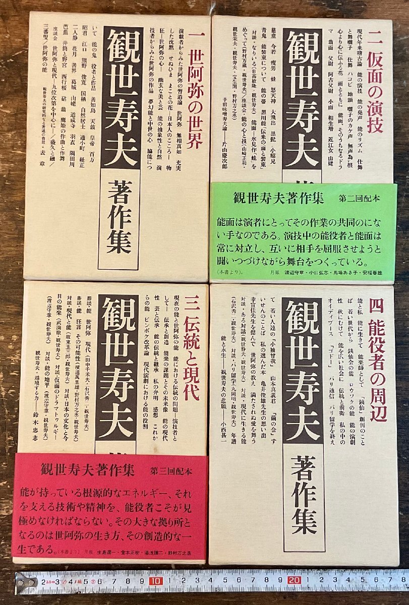観世寿夫世阿弥を読む - 平凡社
