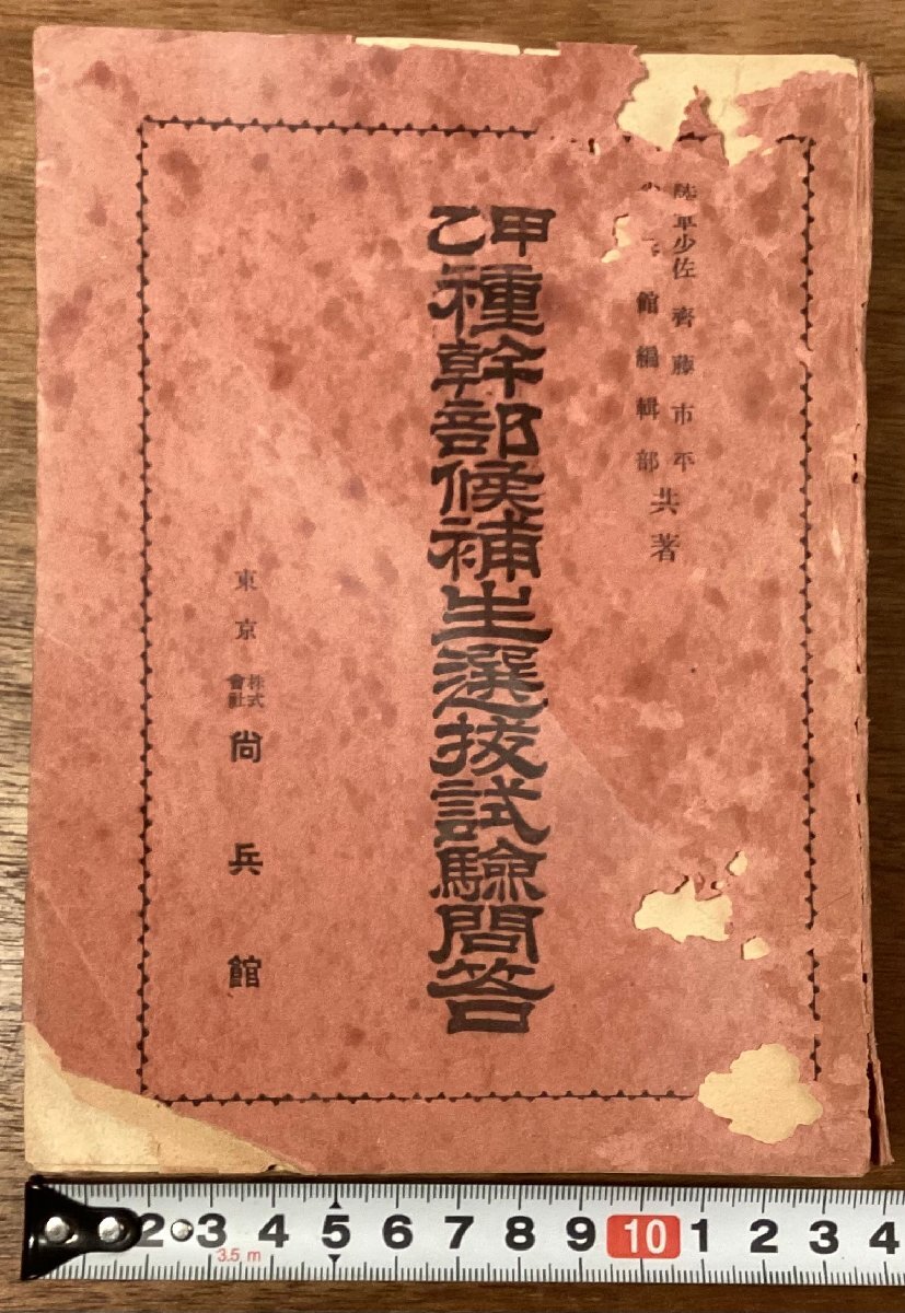 2025年最新】Yahoo!オークション -幹部候補生(本、雑誌)の中古品