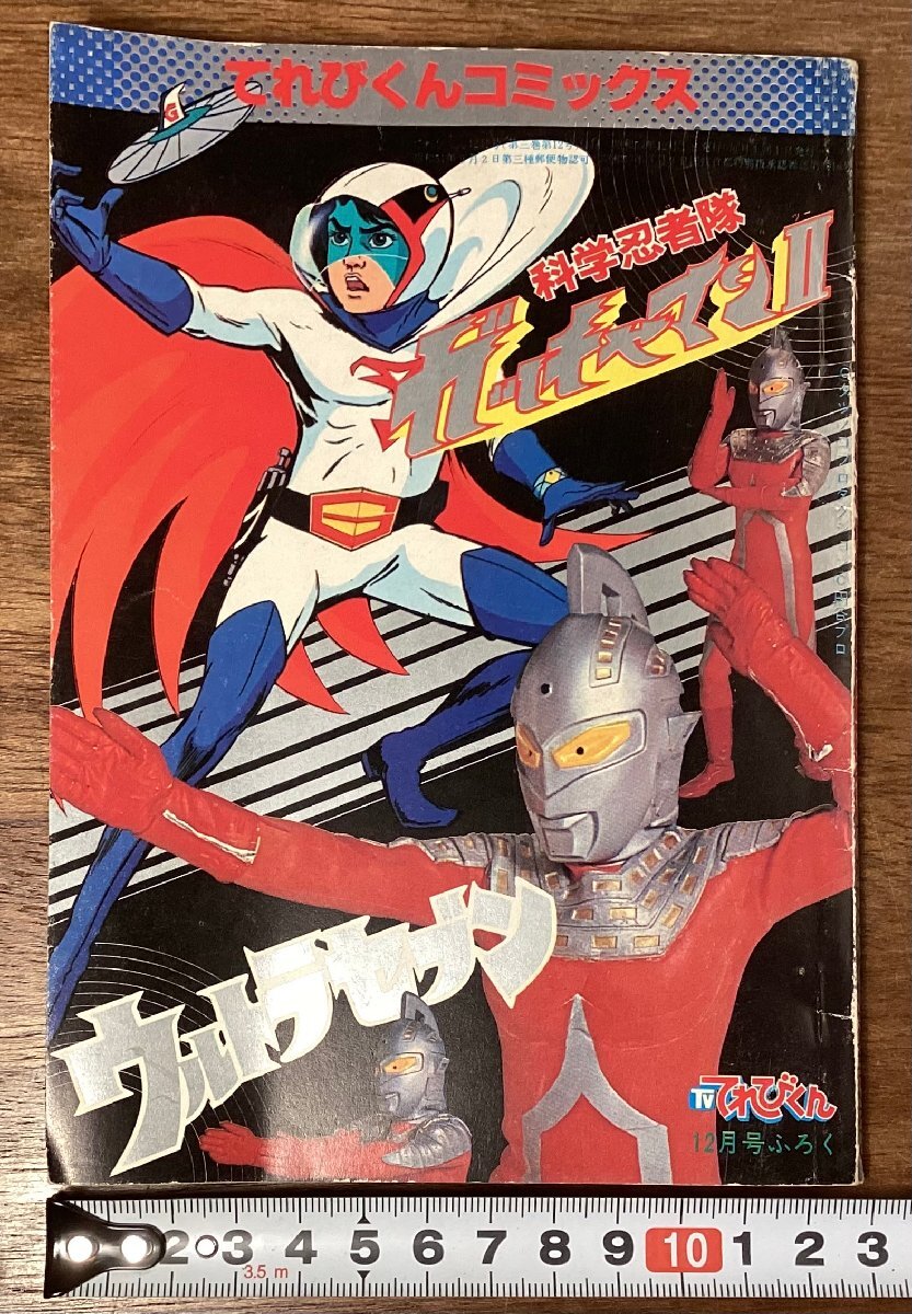 2025年最新】Yahoo!オークション -ウルトラセブン(漫画 2025年最新】Yahoo!オークション -ウルトラセブン(漫画