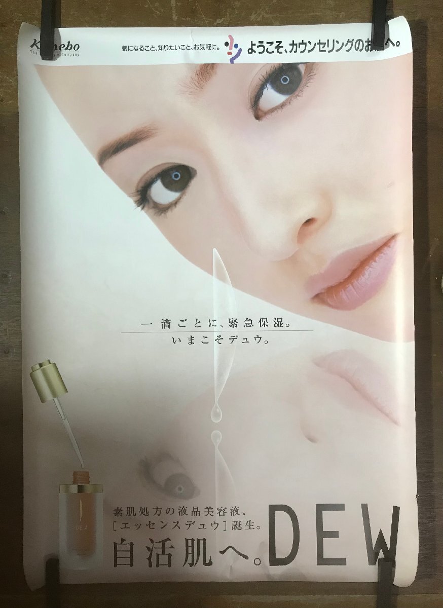 激激レア／非売品／ パフィ（PUFFY)ポスター／カネボウ