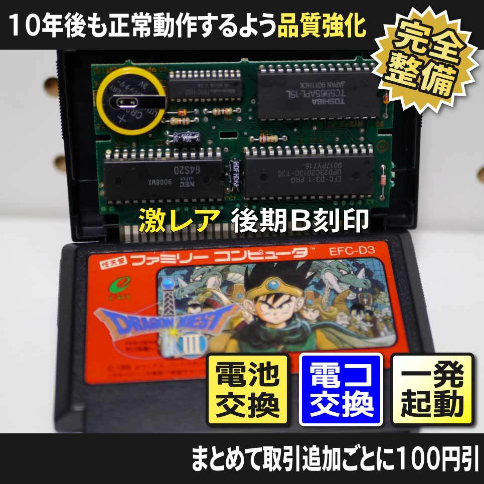 Yahoo!オークション -「ドラゴンクエスト3 b刻印」の落札相場