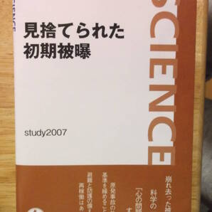 未使用 見捨てられた初期被曝 岩波科学ライブラリー 239 study2007著 東日本大震災 福島第一原発事故 放射性物質 甲状腺被曝 岩波 科学 本