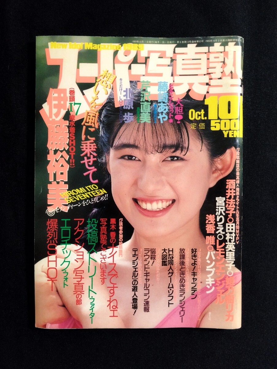 Yahoo!オークション -「スーパー写真塾 1989」(雑誌) の落札相場 Yahoo!オークション -「スーパー写真塾 1989」(雑誌) の落札相場