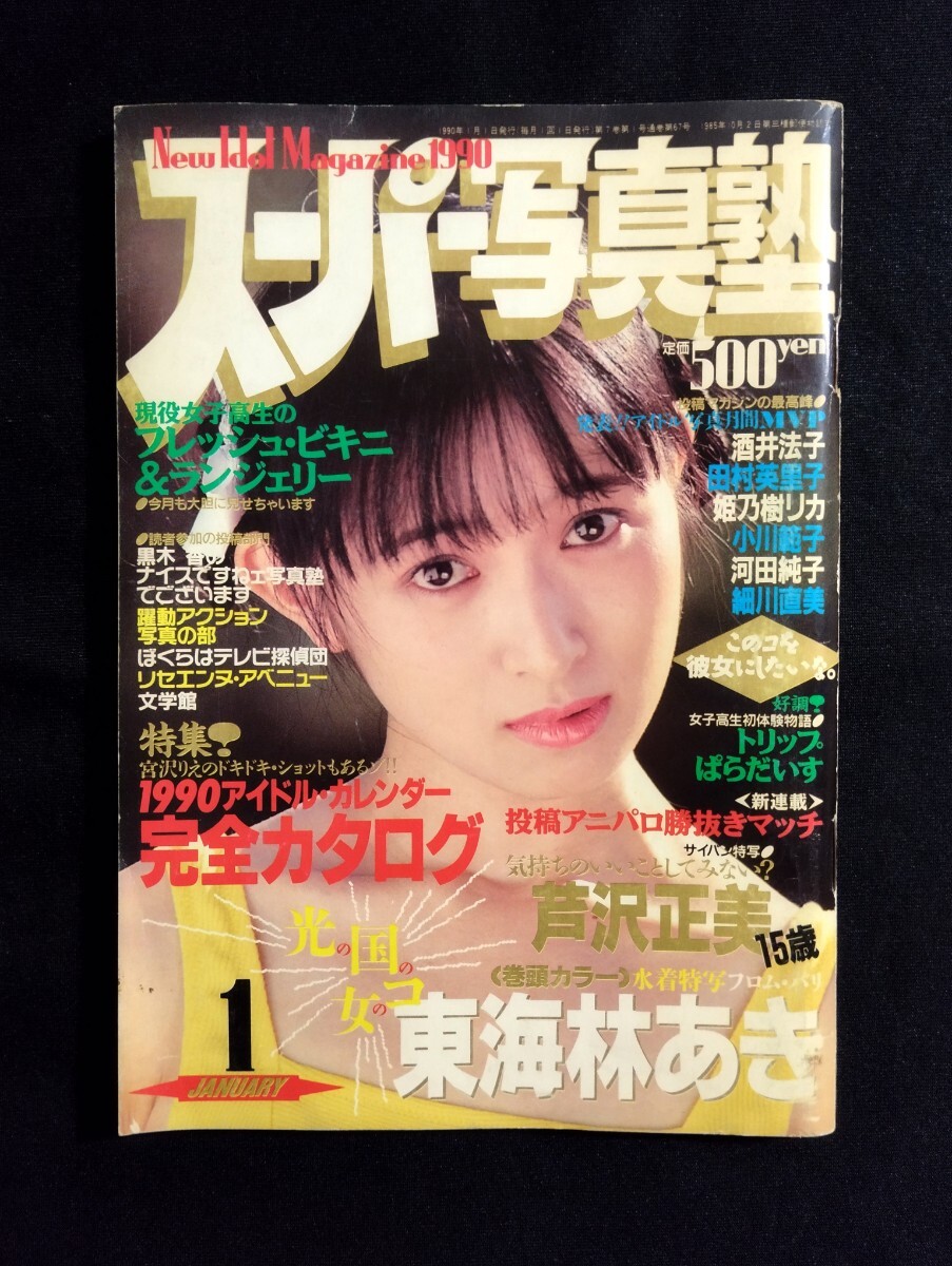 Yahoo!オークション -「スーパー写真塾 1990」(雑誌) の落札相場 Yahoo!オークション -「スーパー写真塾 1990」(雑誌) の落札相場