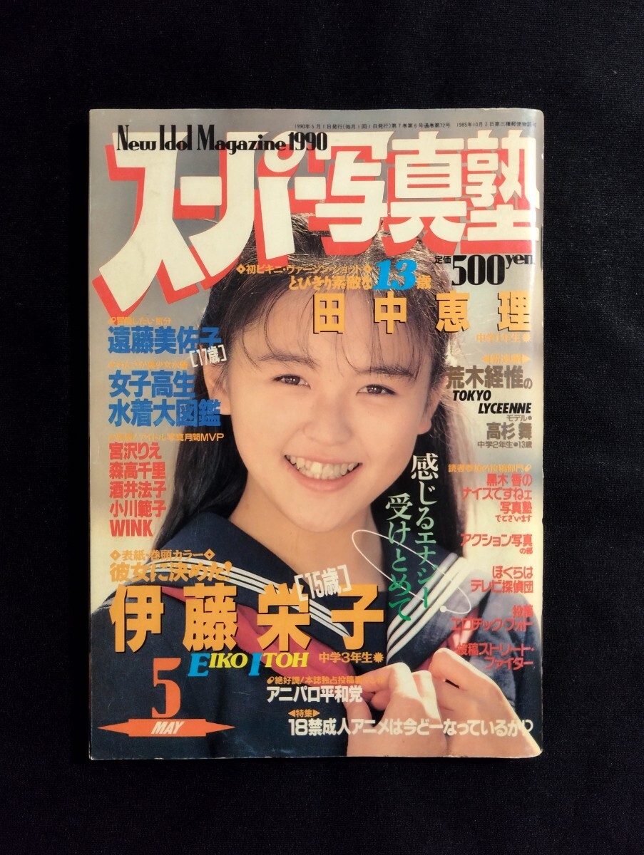Yahoo!オークション -「スーパー写真塾 1990」(雑誌) の落札相場 Yahoo!オークション -「スーパー写真塾 1990」(雑誌) の落札相場