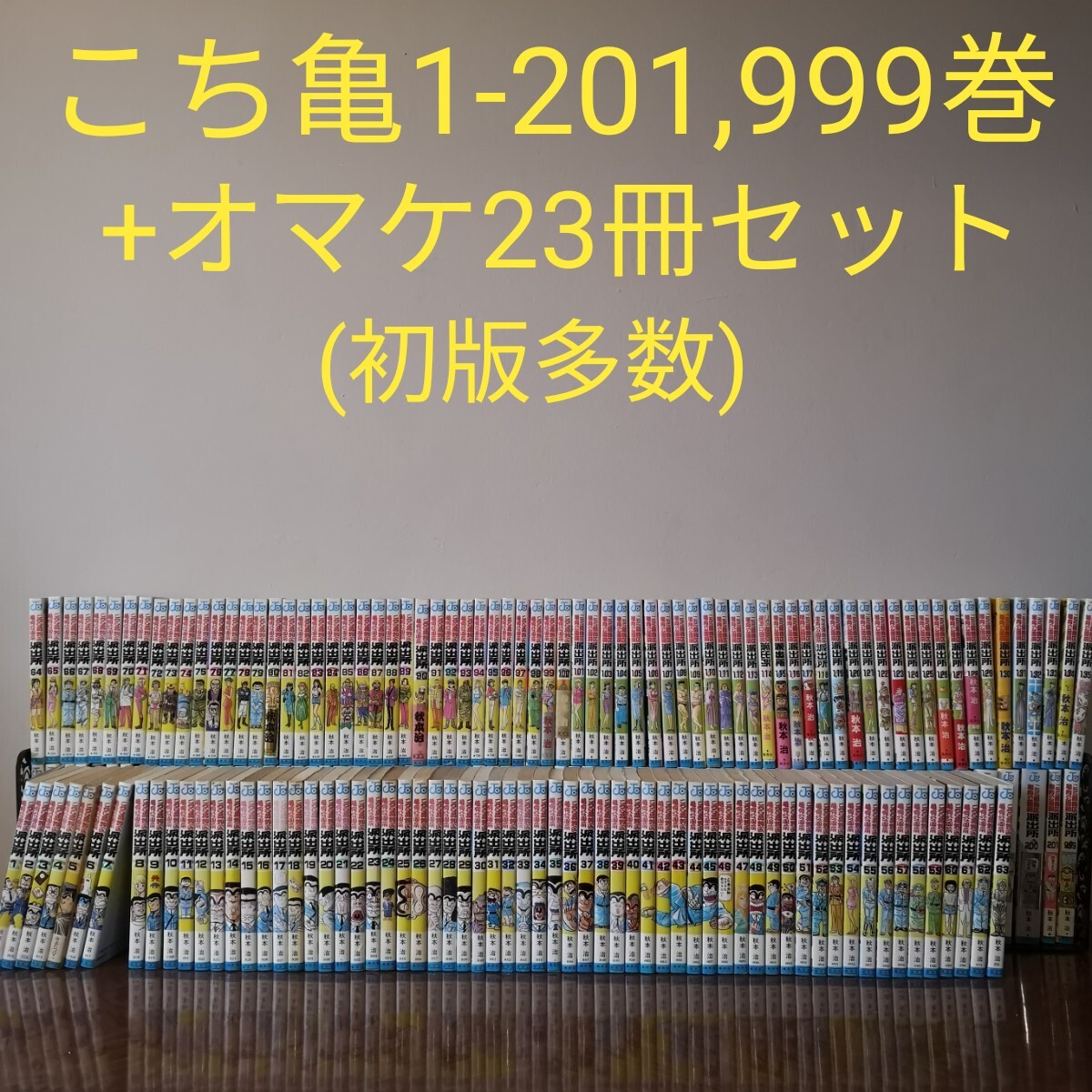 Yahoo!オークション -「こち亀 全巻」の落札相場・落札価格 Yahoo!オークション -「こち亀 全巻」の落札相場・落札価格
