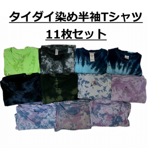メンズ タイダイ染め 半袖Tシャツ11着セット まとめ売り ベール 業販 春夏物