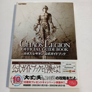 プレイステーション2 カオス レギオン 公式ガイドブック
