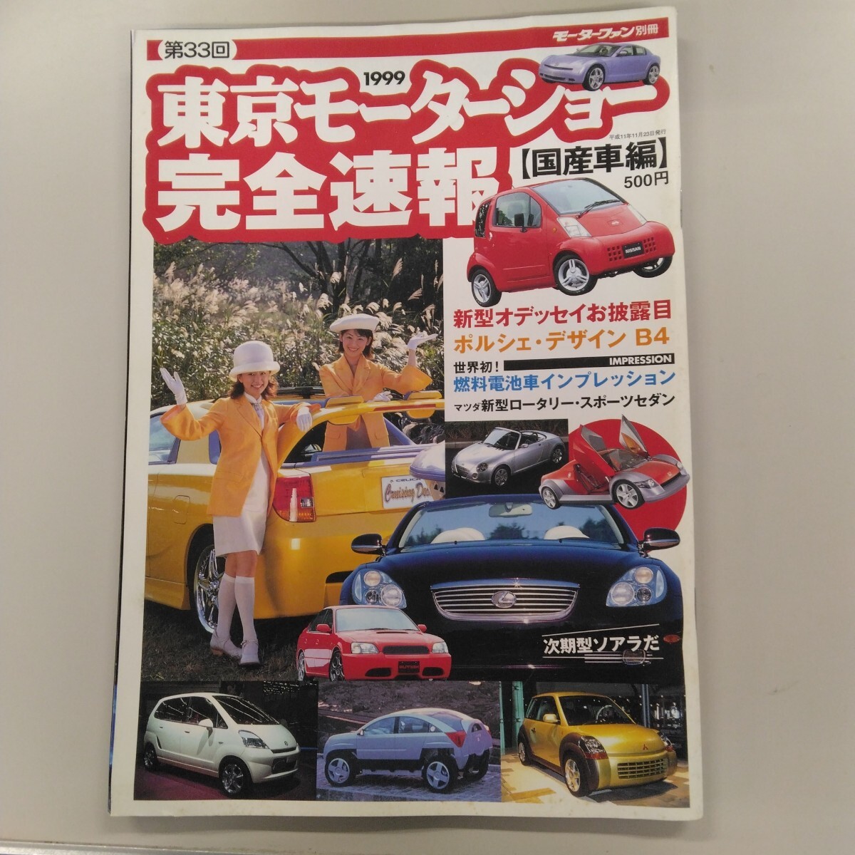 2025年最新】Yahoo!オークション -東京モーターショー(本、雑誌 2025年最新】Yahoo!オークション -東京モーターショー(本、雑誌