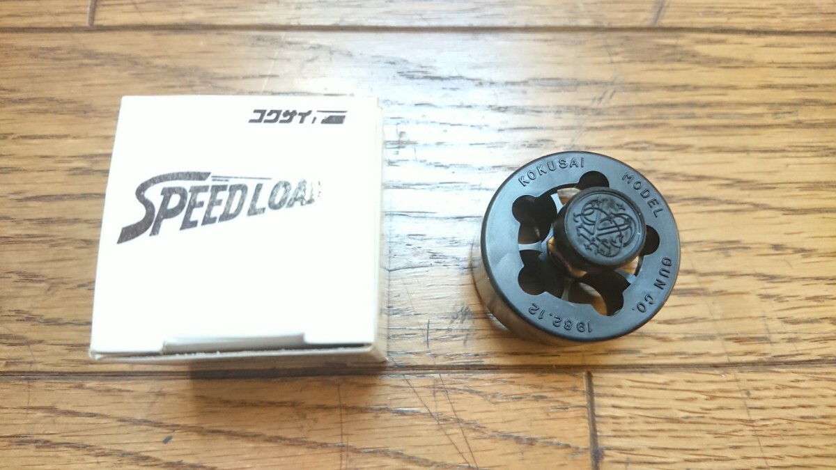 安いコクサイ スピードローダーの通販商品を比較 | ショッピング