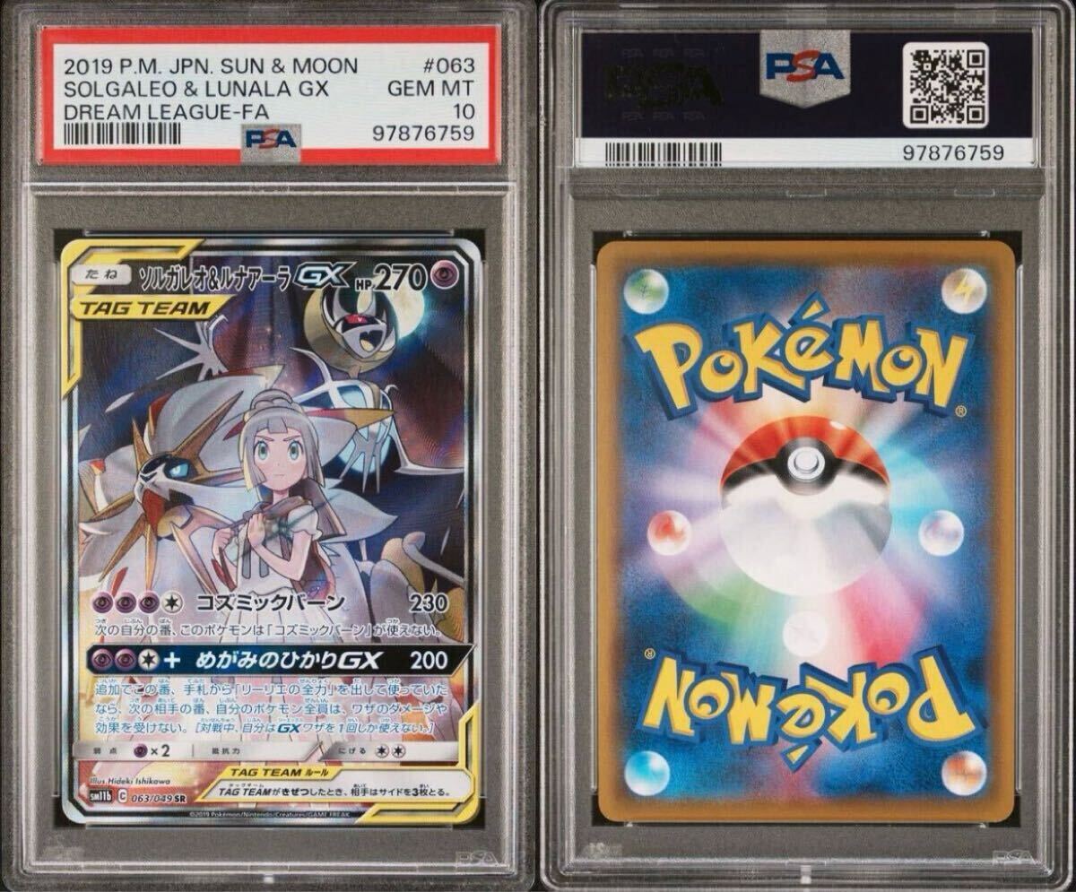 Yahoo!オークション -「psa10 ソルガレオ」の落札相場・落札価格 Yahoo!オークション -「psa10 ソルガレオ」の落札相場・落札価格