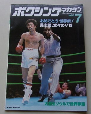 2025年最新】Yahoo!オークション -ボクシングマガジン 1980(本 2025年最新】Yahoo!オークション -ボクシングマガジン 1980(本