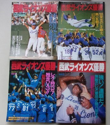 2025年最新】Yahoo!オークション -西武ライオンズ(本、雑誌)の
