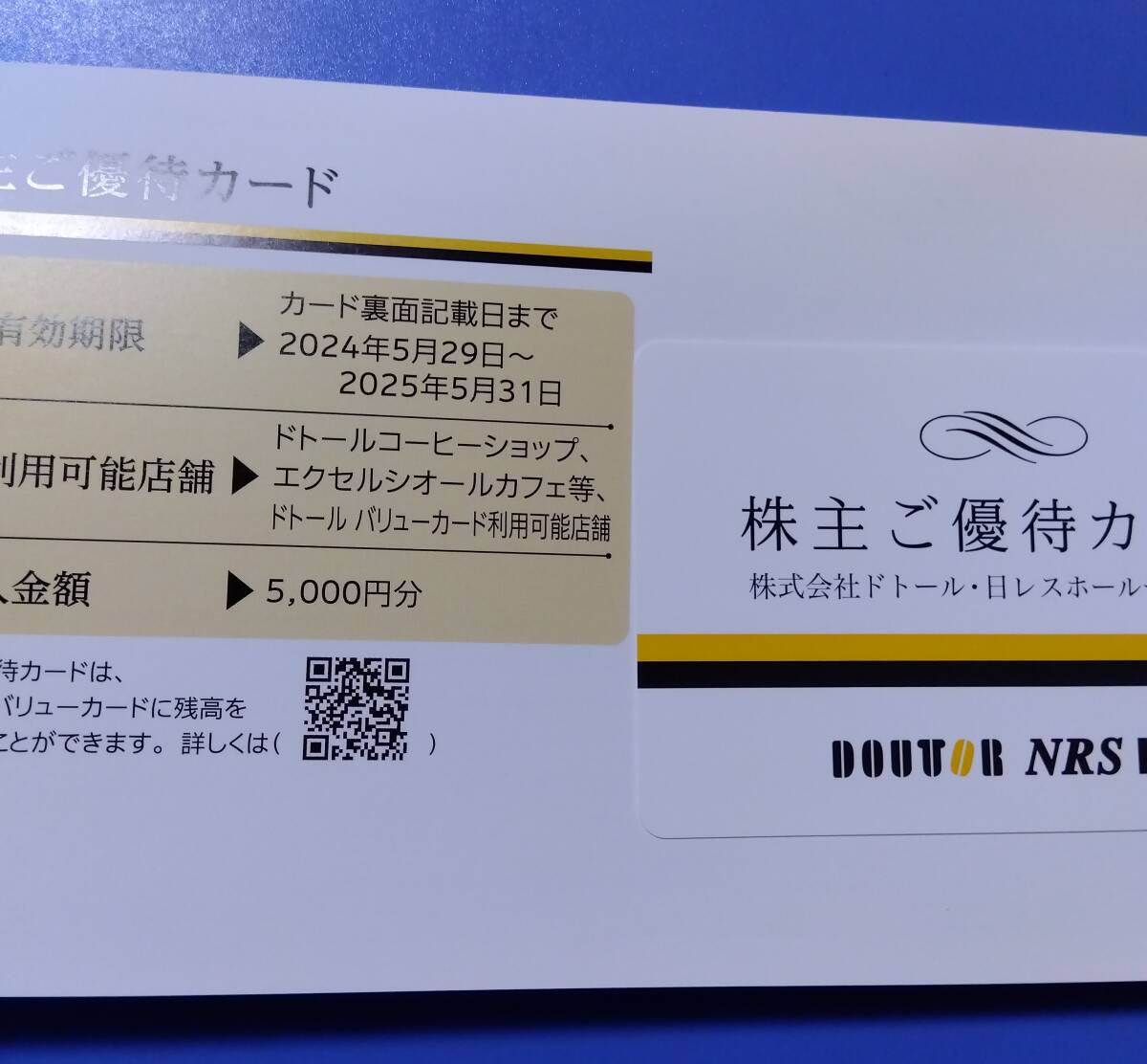 Yahoo!オークション -「ドトール バリューカード」の落札相場