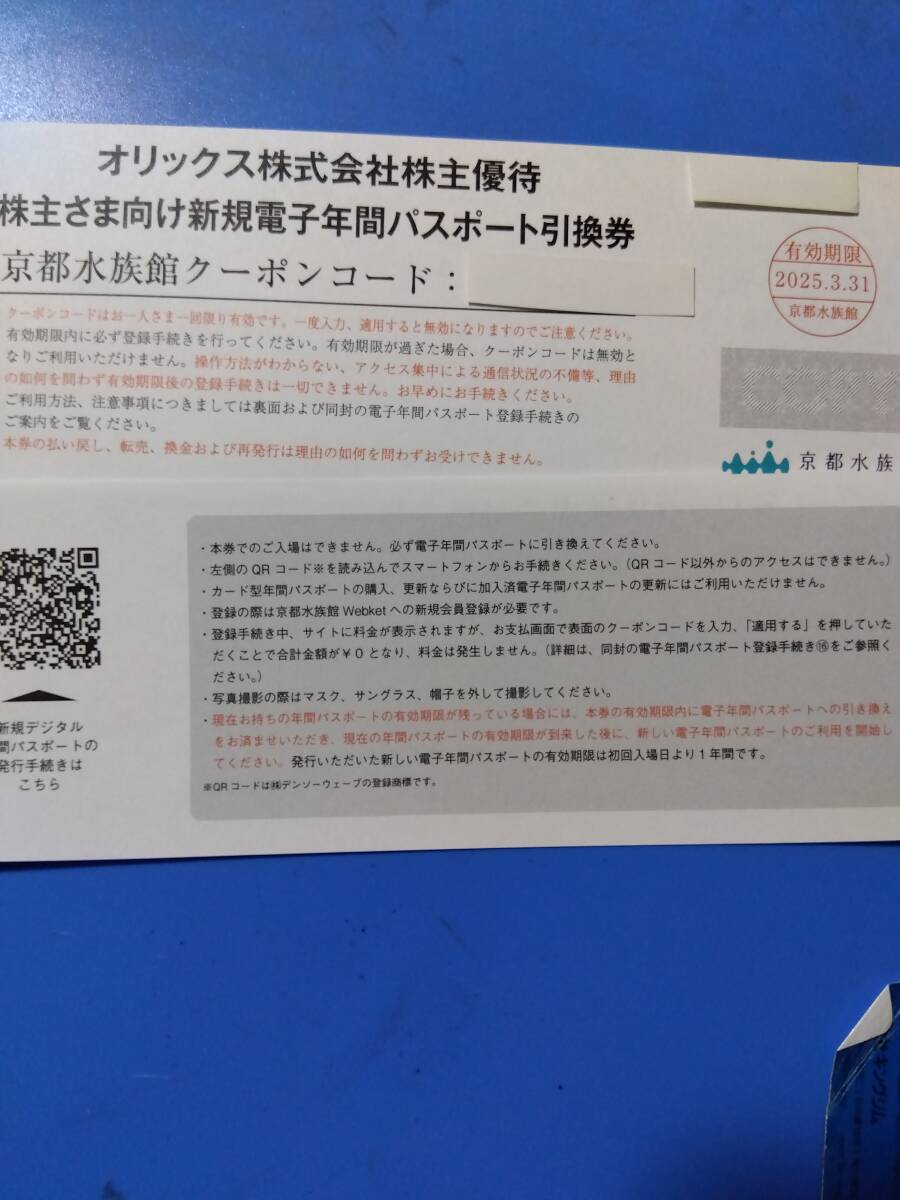 即日発送可】京都水族館 年間パスポート 引換券 2枚の通販 by