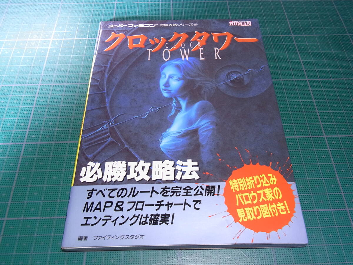 Yahoo!オークション -「クロックタワー sfc」の落札相場・落札価格 Yahoo!オークション -「クロックタワー sfc」の落札相場・落札価格