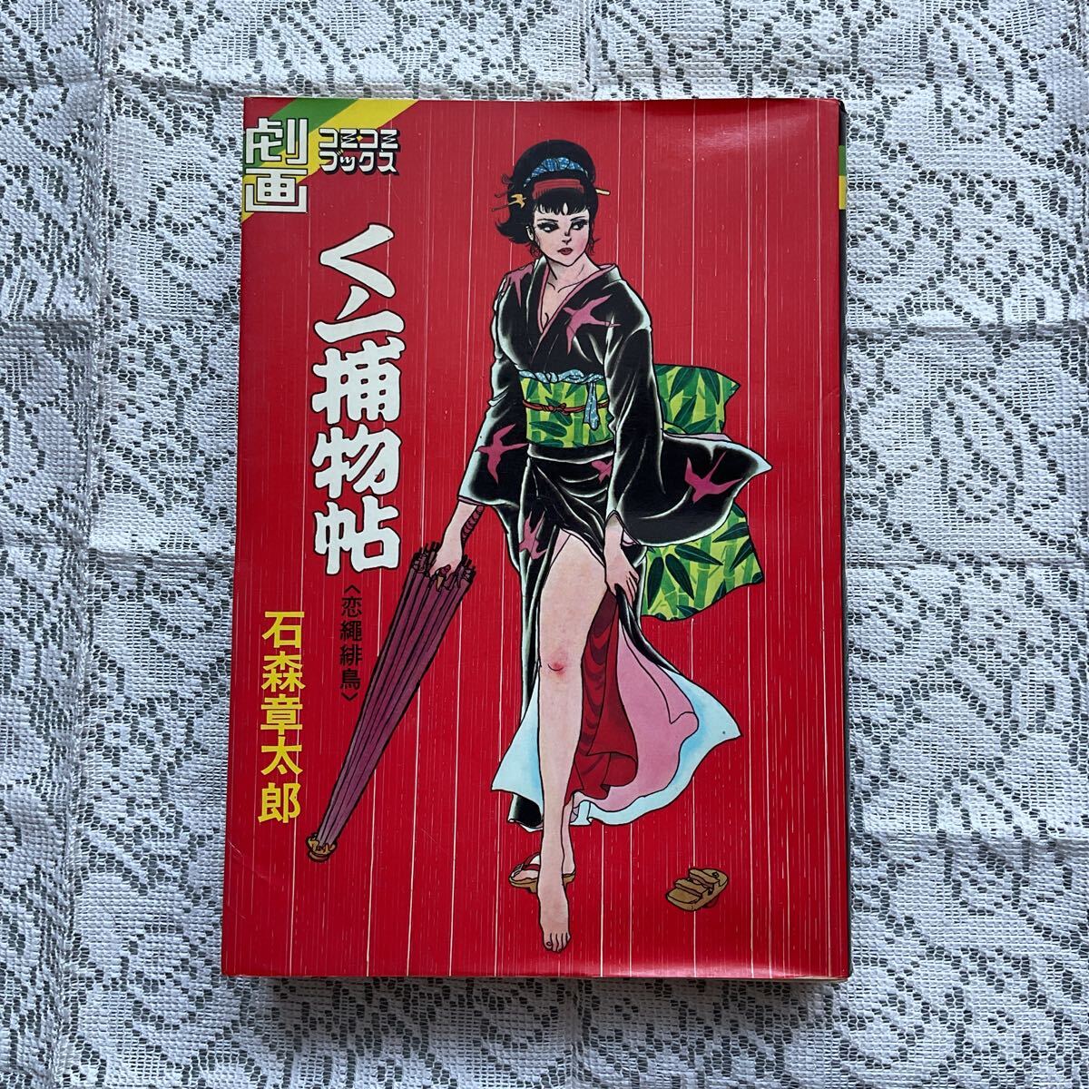 Yahoo!オークション -「くノ一捕物帖」(漫画、コミック) の落札