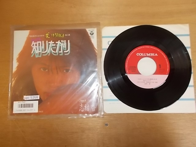 2025年最新】Yahoo!オークション -志村香(レコード)の中古品