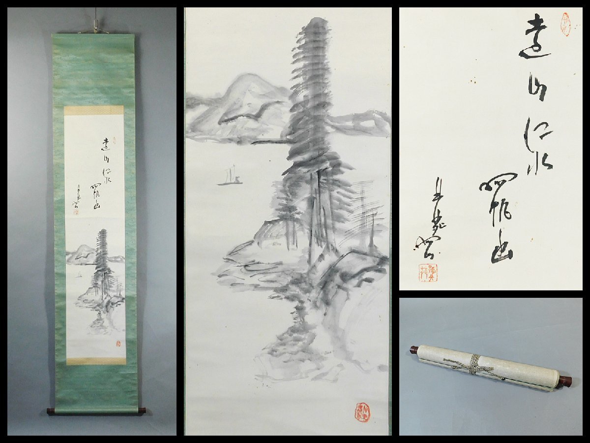 2025年最新】Yahoo!オークション -水墨画(山水、風月)の中古品 2025年最新】Yahoo!オークション -水墨画(山水、風月)の中古品