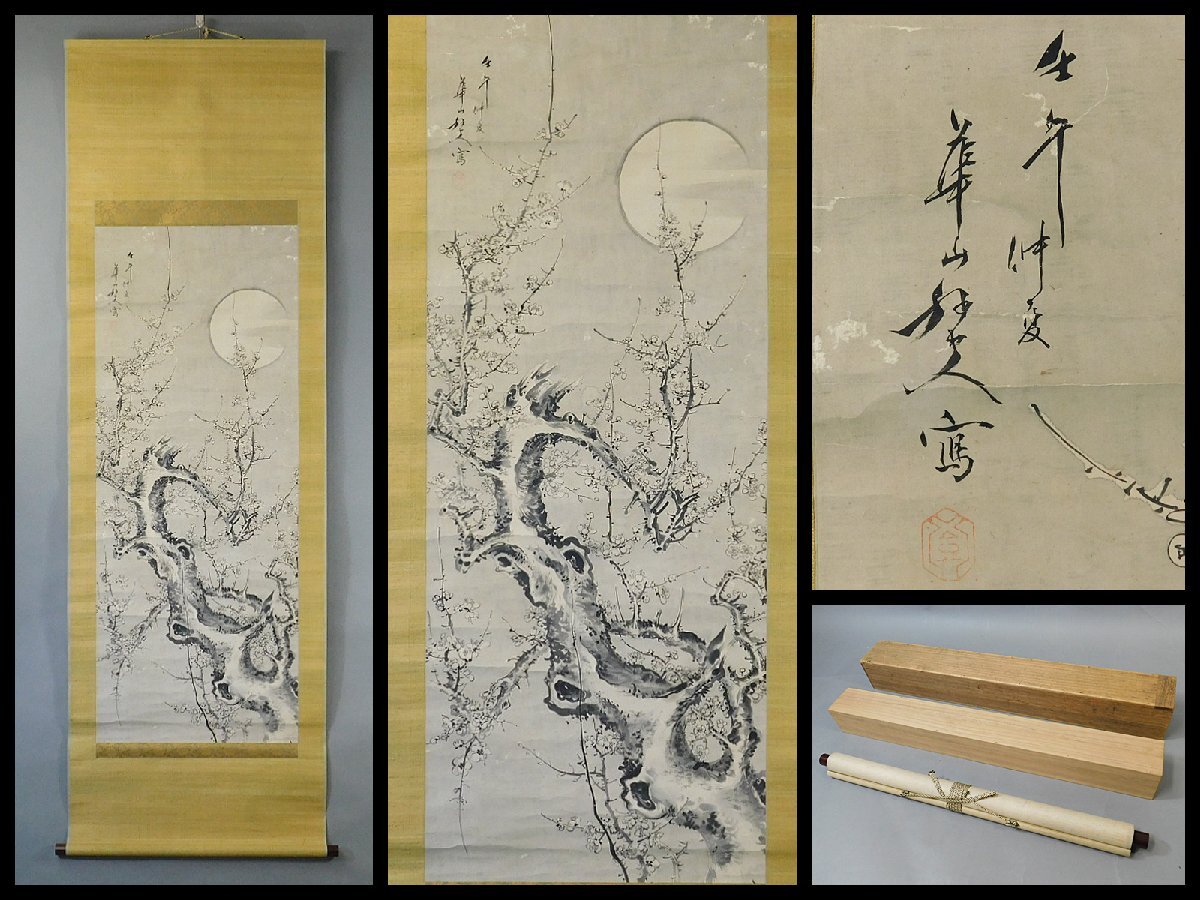 Yahoo!オークション -「水墨画掛軸」(花鳥、鳥獣) (日本画)の Yahoo!オークション -「水墨画掛軸」(花鳥、鳥獣) (日本画)の