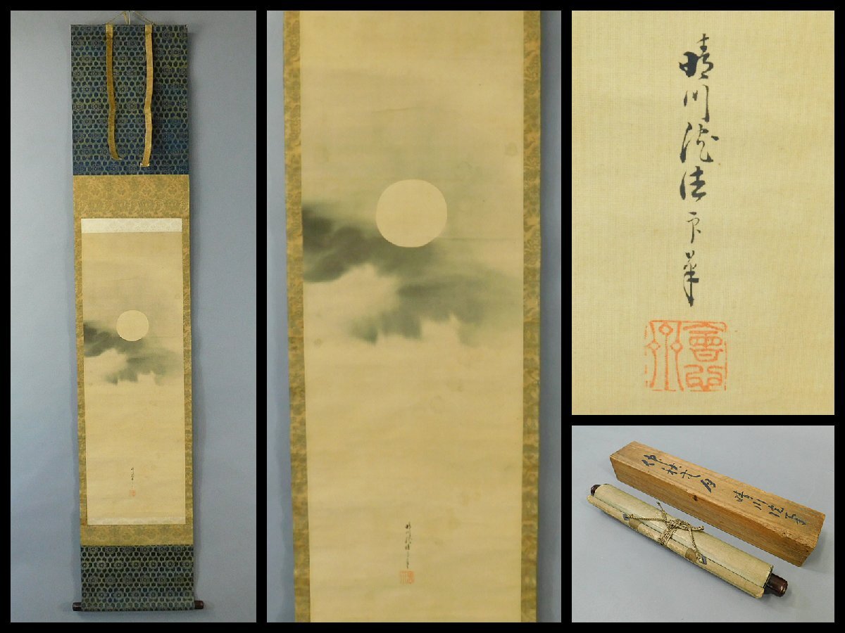 ♥掛軸 【模写】 晴川 法眼 【茄子】 狩野 晴川院 掛け軸 骨董品 Yahoo!オークション -「晴川院」(美術品) の落札相場・落札価格