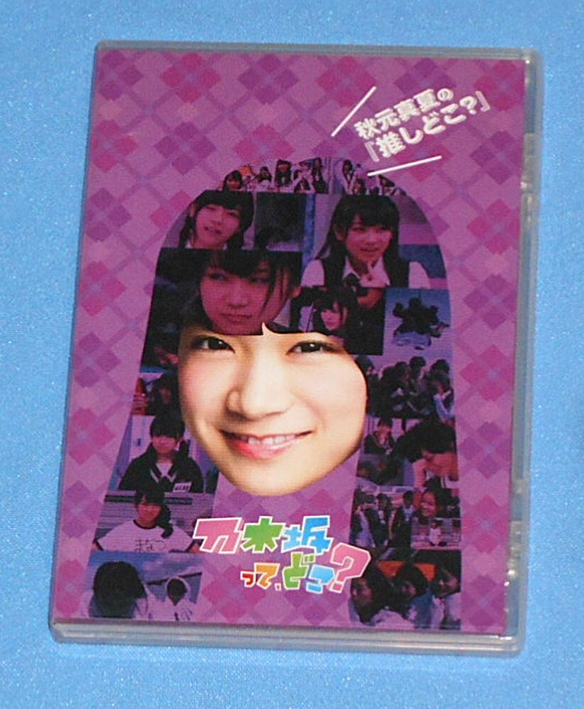2025年最新】Yahoo!オークション -乃木坂ってどこの中古品・新品
