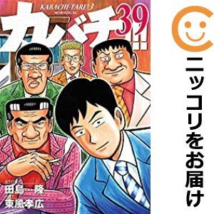 2025年最新】Yahoo!オークション -カバチタレ3(全巻セット)の 2025年最新】Yahoo!オークション -カバチタレ3(全巻セット)の