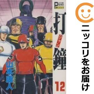 2025年最新】Yahoo!オークション -打鐘(漫画、コミック)の中古品 2025年最新】Yahoo!オークション -打鐘(漫画、コミック)の中古品