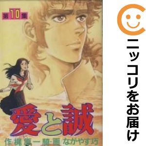 2025年最新】Yahoo!オークション -愛と誠 全巻の中古品・新品 2025年最新】Yahoo!オークション -愛と誠 全巻の中古品・新品