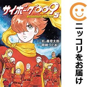 2025年最新】Yahoo!オークション -サイボーグ009 全巻の中古品 2025年最新】Yahoo!オークション -サイボーグ009 全巻の中古品