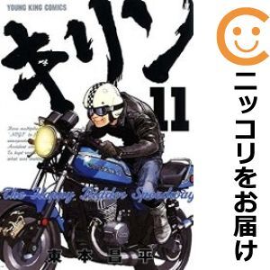 Yahoo!オークション -「キリン東本昌平」(全巻セット) (漫画 Yahoo!オークション -「キリン東本昌平」(全巻セット) (漫画